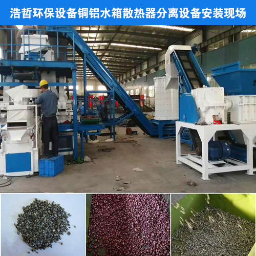 銅鋁水箱分離機(jī)成功案例