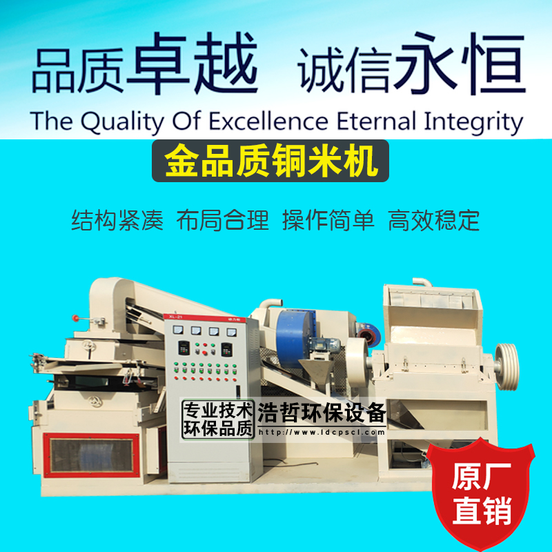 浩哲金品質(zhì)銅米機